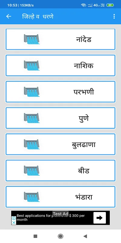 महाराष्ट्रातील महत्वाची धरणे | Indus Appstore | Screenshot