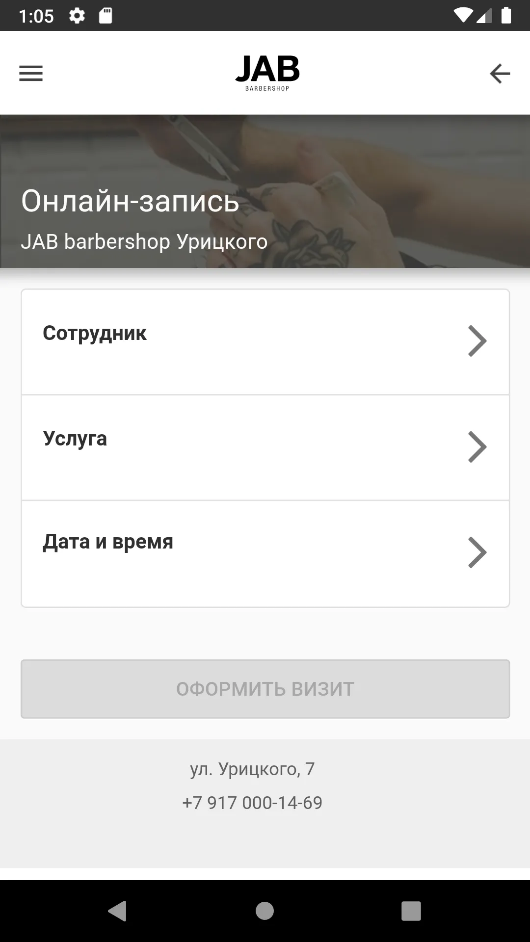 JAB Barbershop | Indus Appstore | Screenshot