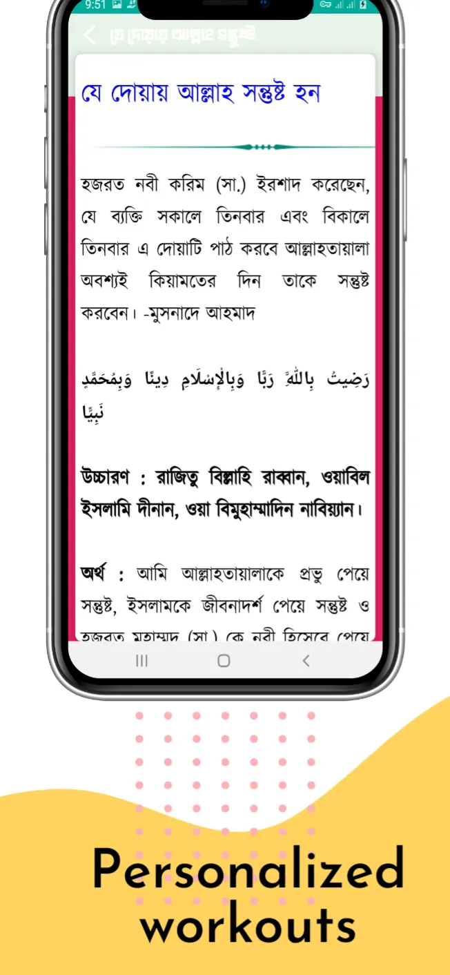 সকাল সন্ধ্যার আমল | | Indus Appstore | Screenshot