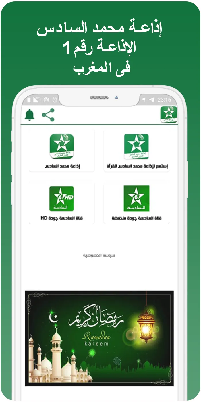 إذاعة محمد السادس للقرآن الكري | Indus Appstore | Screenshot