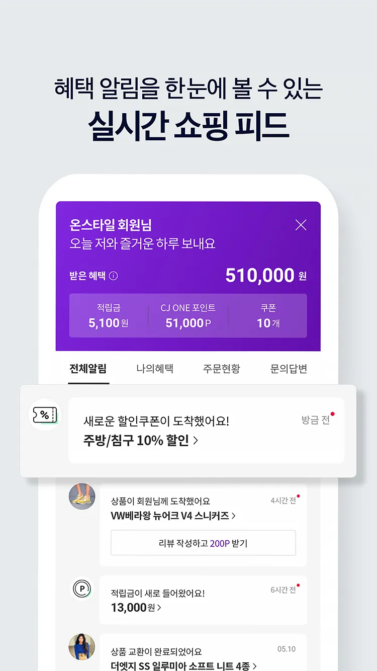 CJ온스타일 | Indus Appstore | Screenshot