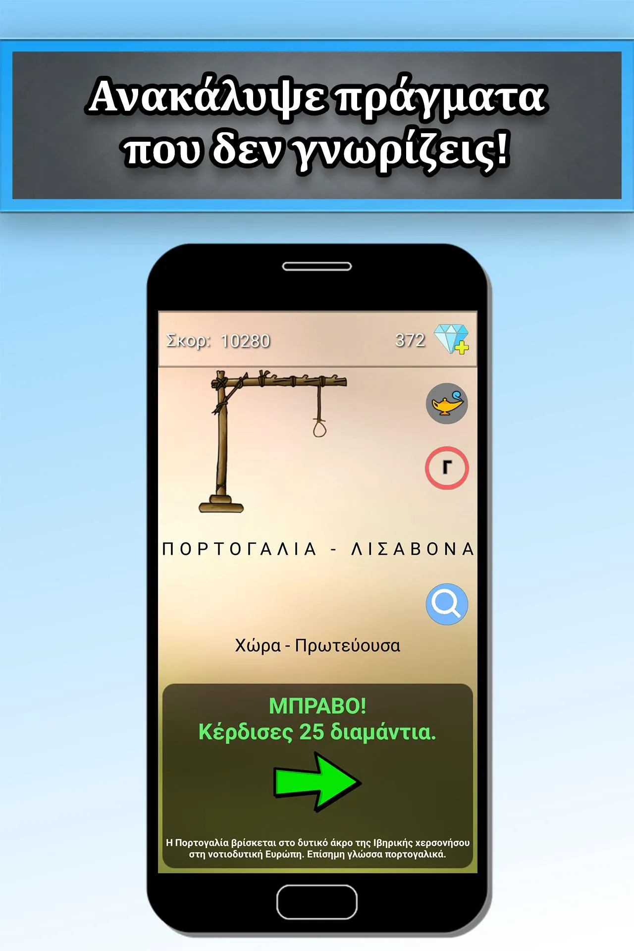 Κρεμάλα | Indus Appstore | Screenshot