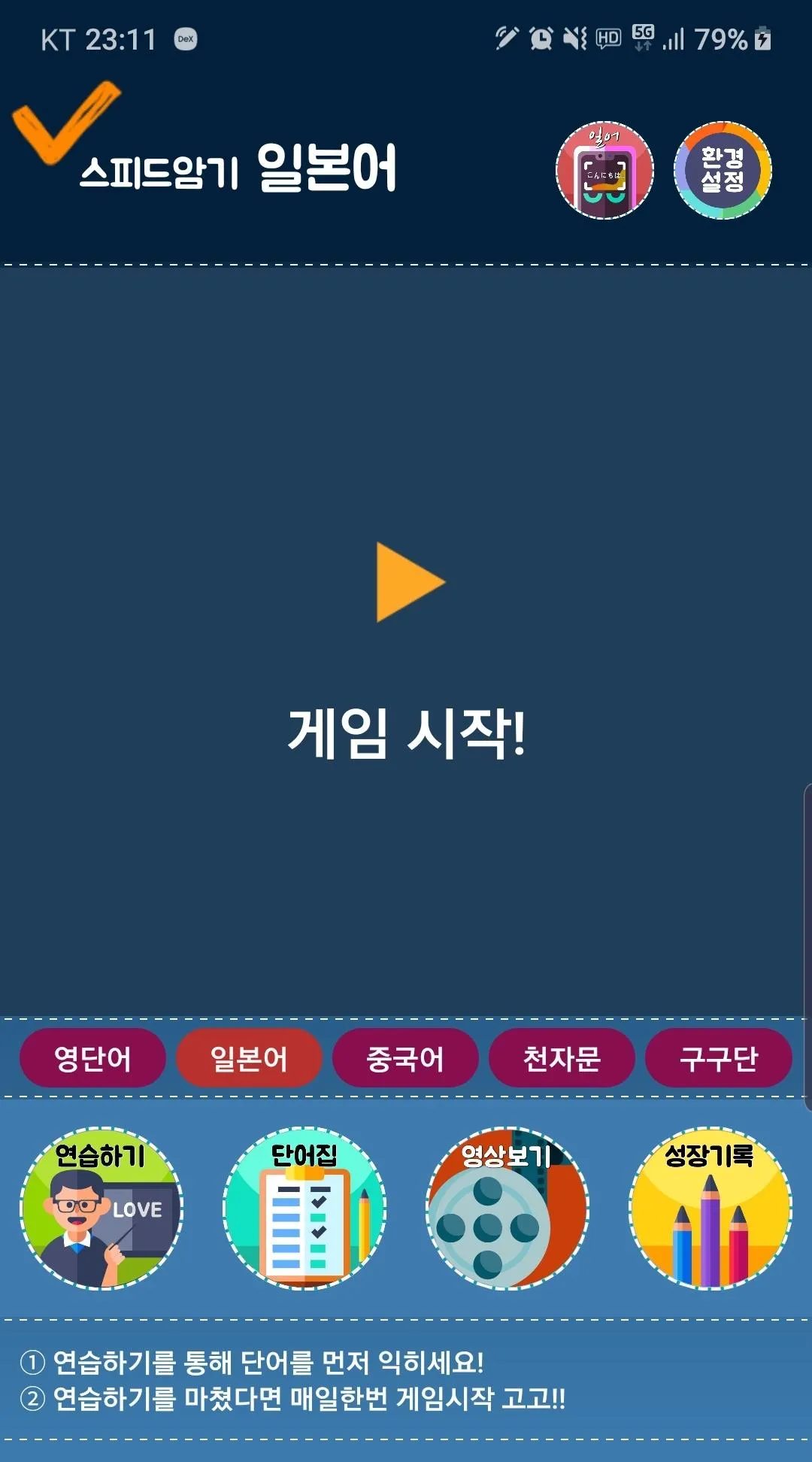 빠른암기 일본어 - 필수 일단어 1700 외우기 | Indus Appstore | Screenshot