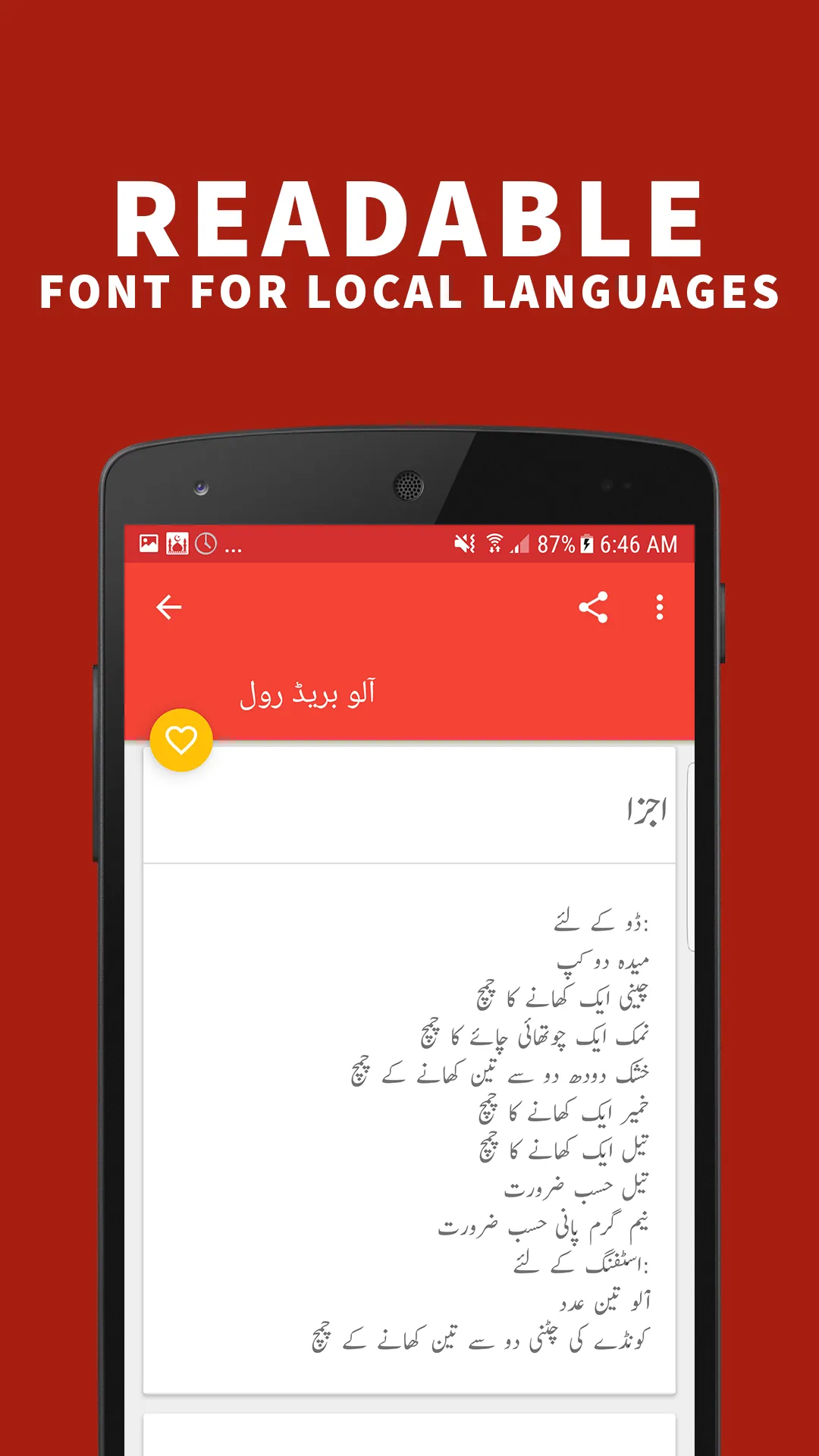 Recipes in Urdu (Offline) | Indus Appstore | Screenshot