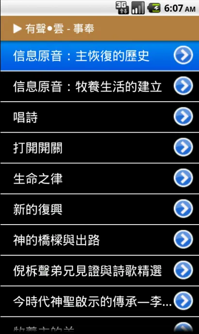 有聲．雲（Audio Cloud） | Indus Appstore | Screenshot