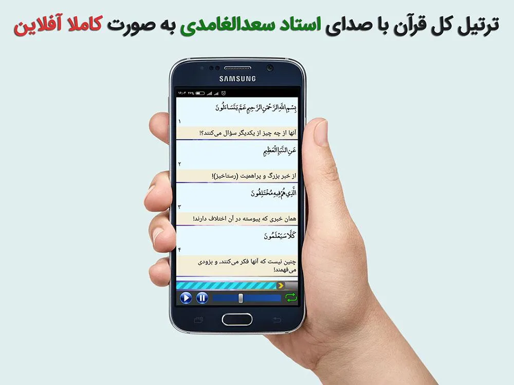 ترتیل کل قرآن استاد سعدالغامدی | Indus Appstore | Screenshot