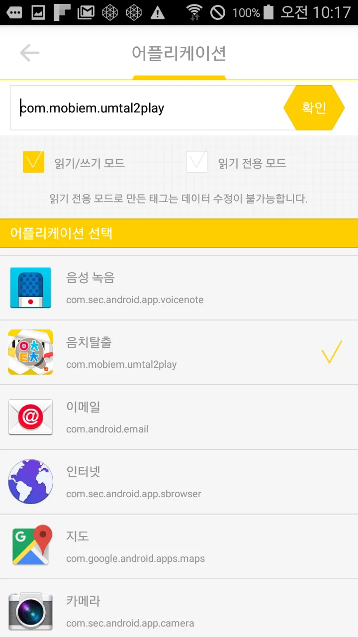 한글 NFC WRITER BY ONNFC | Indus Appstore | Screenshot