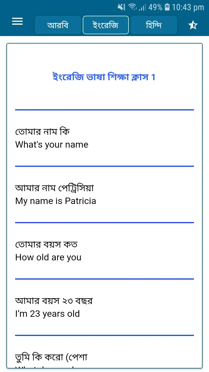 আরবি ভাষা শিক্ষা বাংলা উচ্চারণ | Indus Appstore | Screenshot