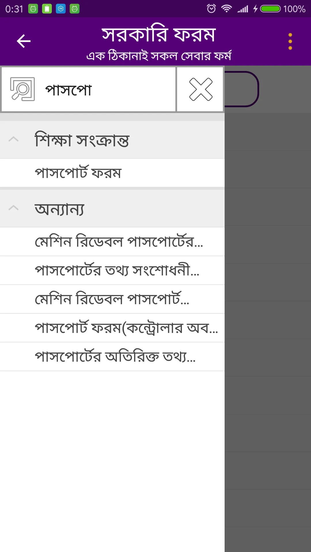 সরকারি ফরম | Indus Appstore | Screenshot