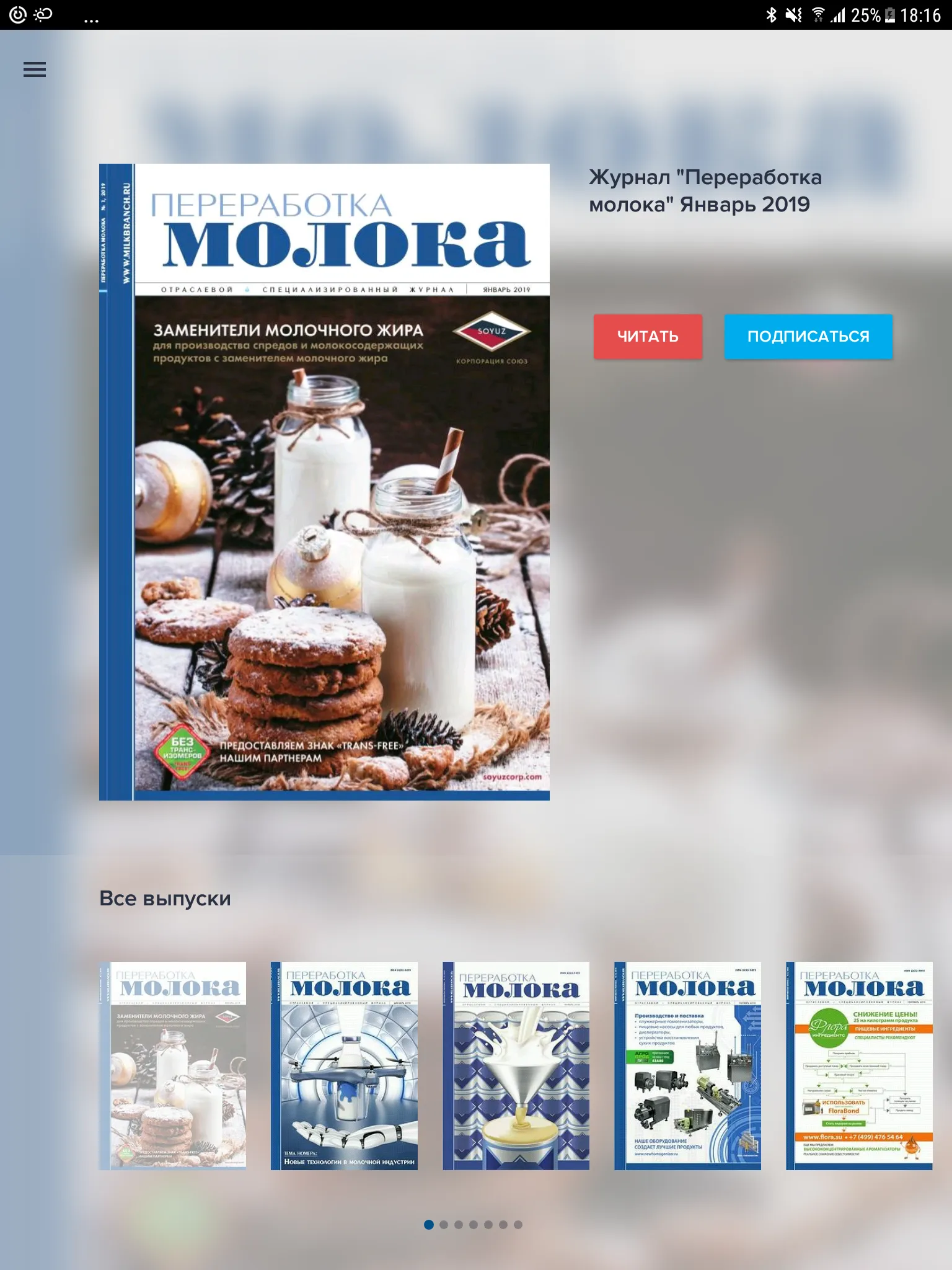 «Переработка молока» журнал | Indus Appstore | Screenshot