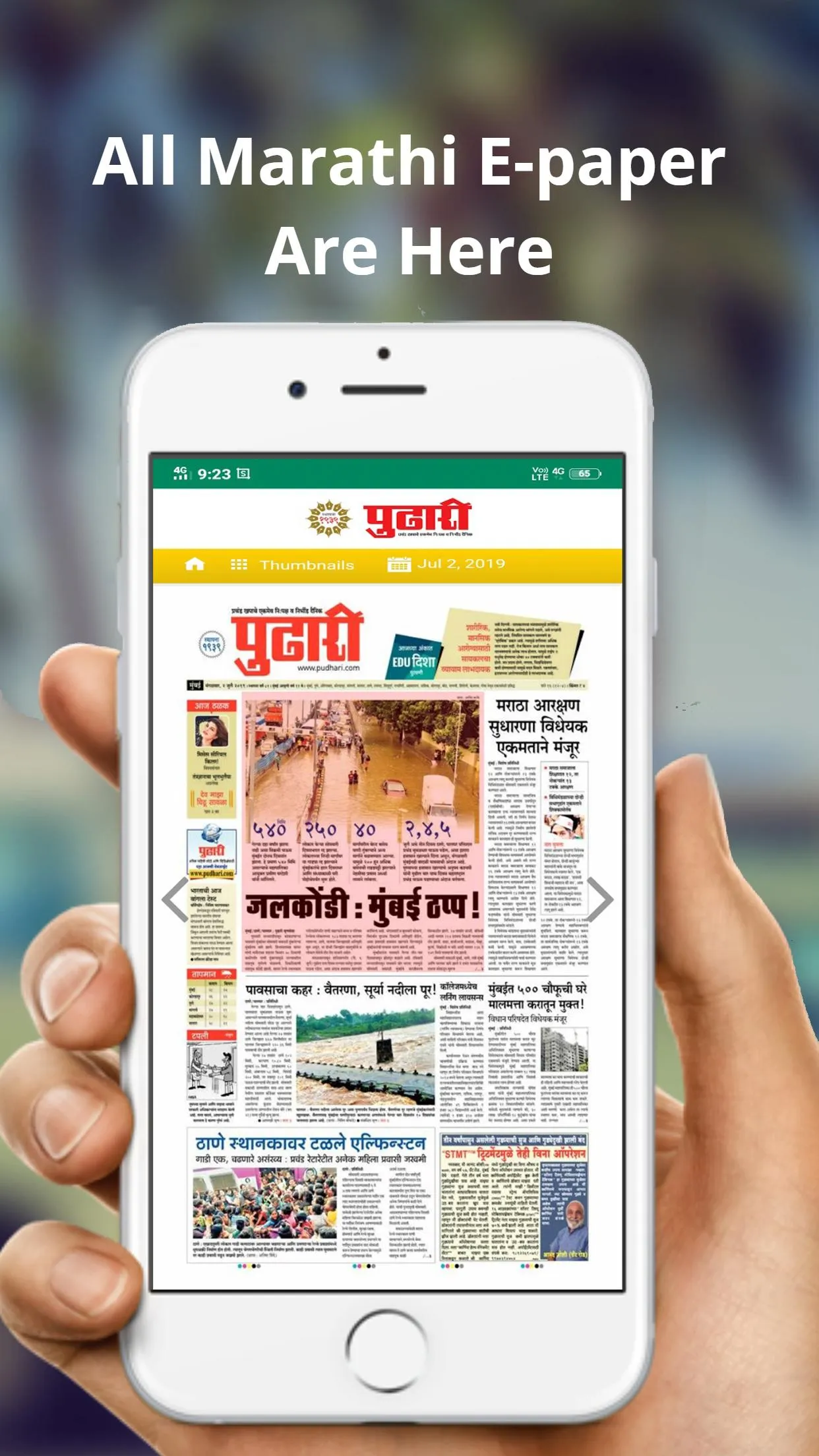 Marathi News paper | Indus Appstore | Screenshot