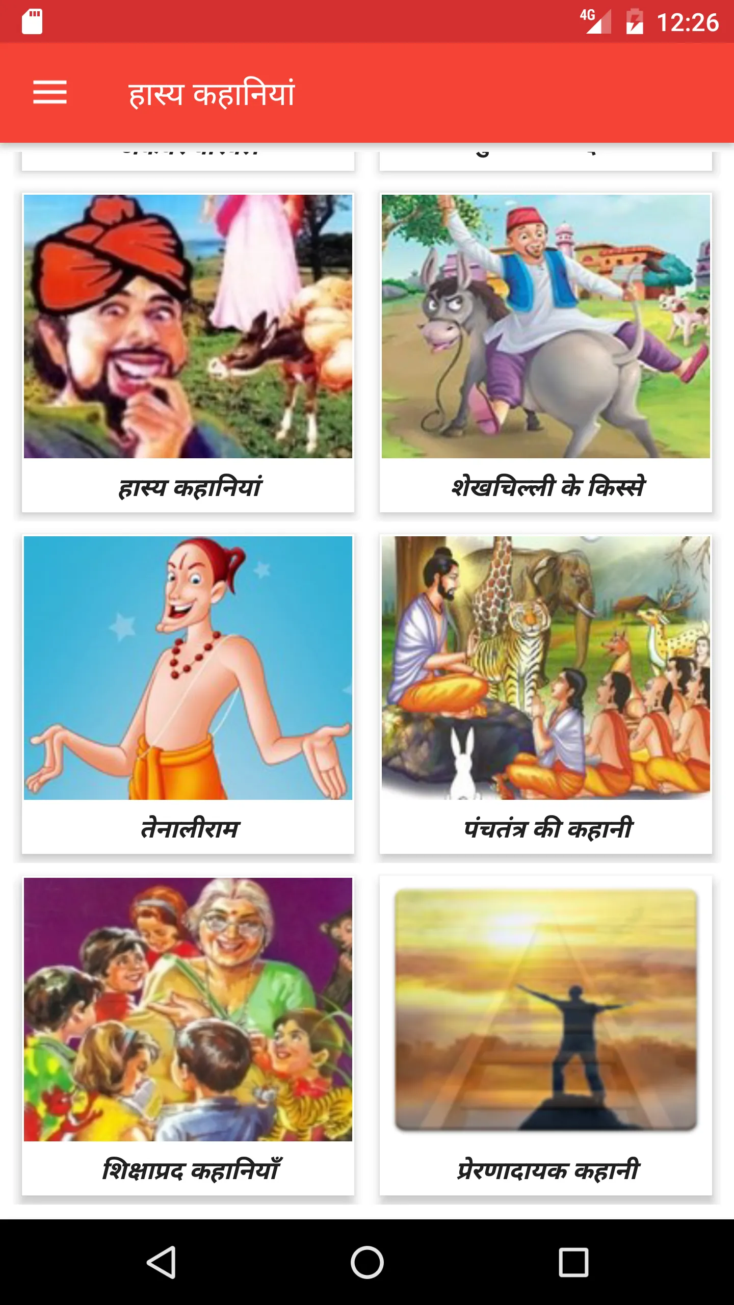 Hasya kahaniyan Hindi Stories | Indus Appstore | Screenshot