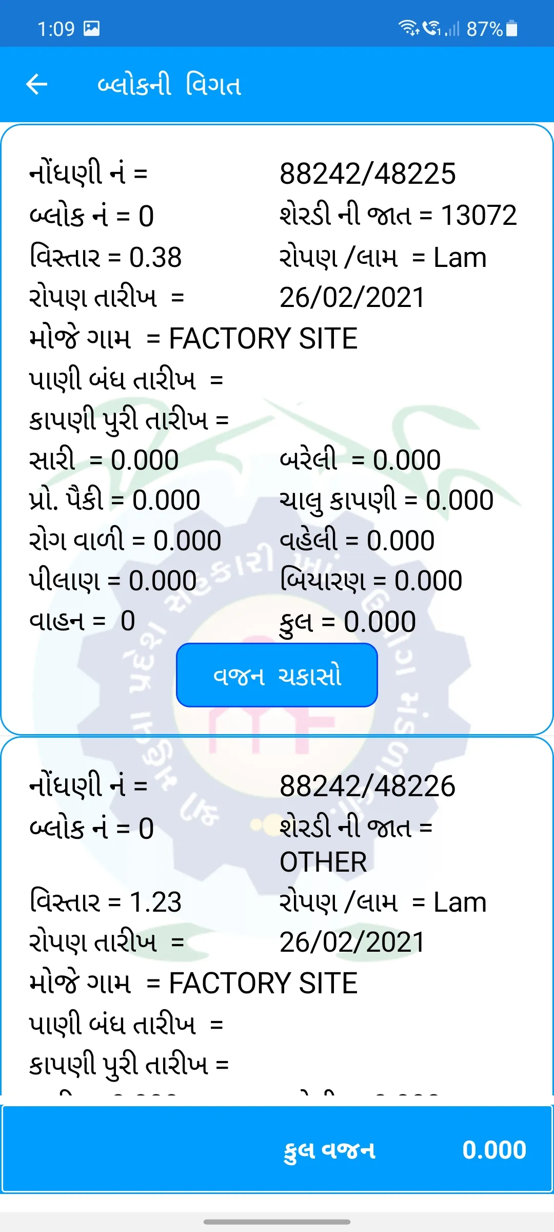 Mahuva Sugar Factory | Indus Appstore | Screenshot