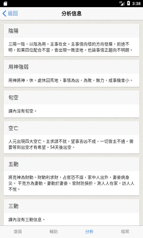 金口訣 | Indus Appstore | Screenshot