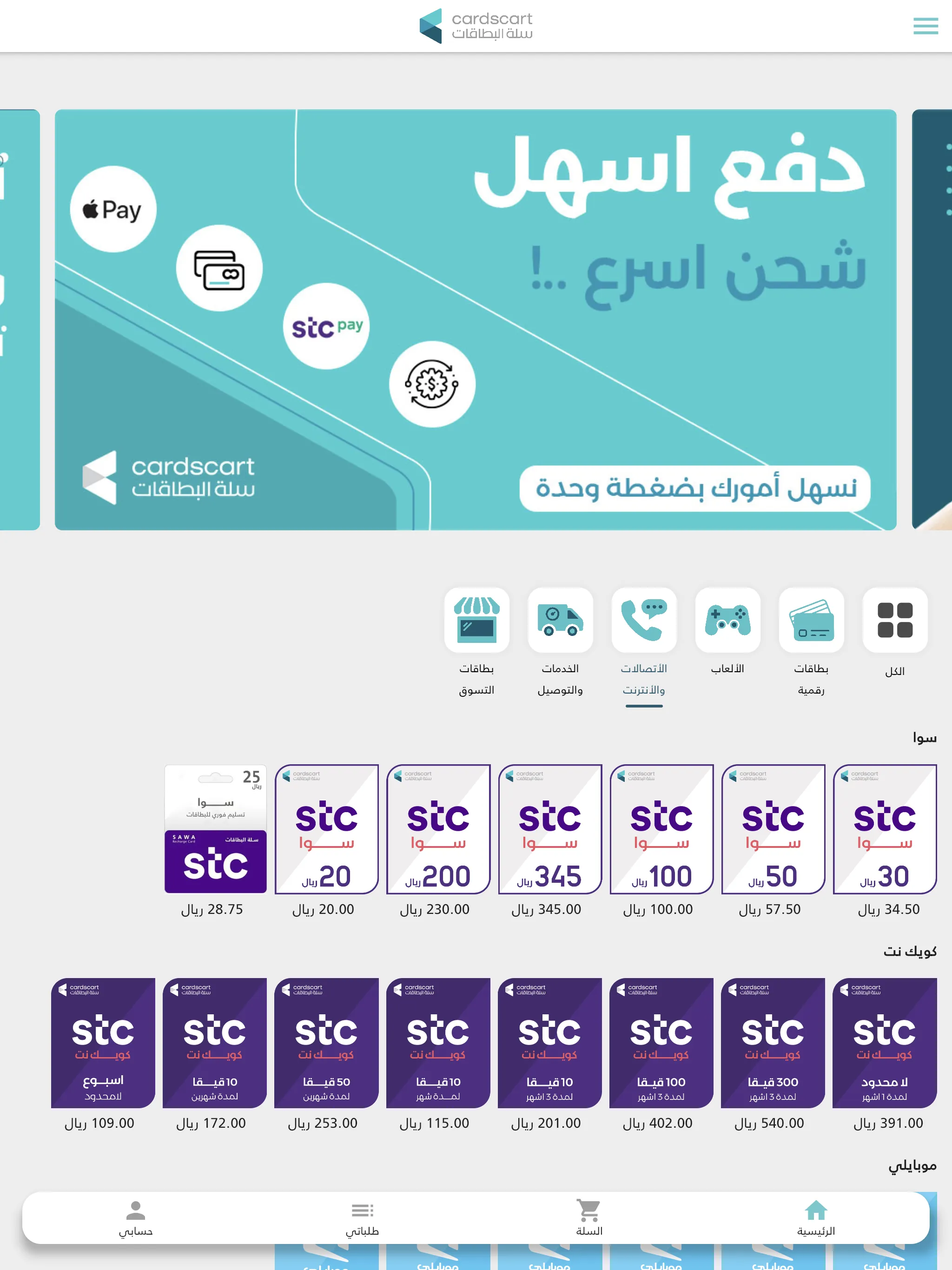 سلة البطاقات | Indus Appstore | Screenshot