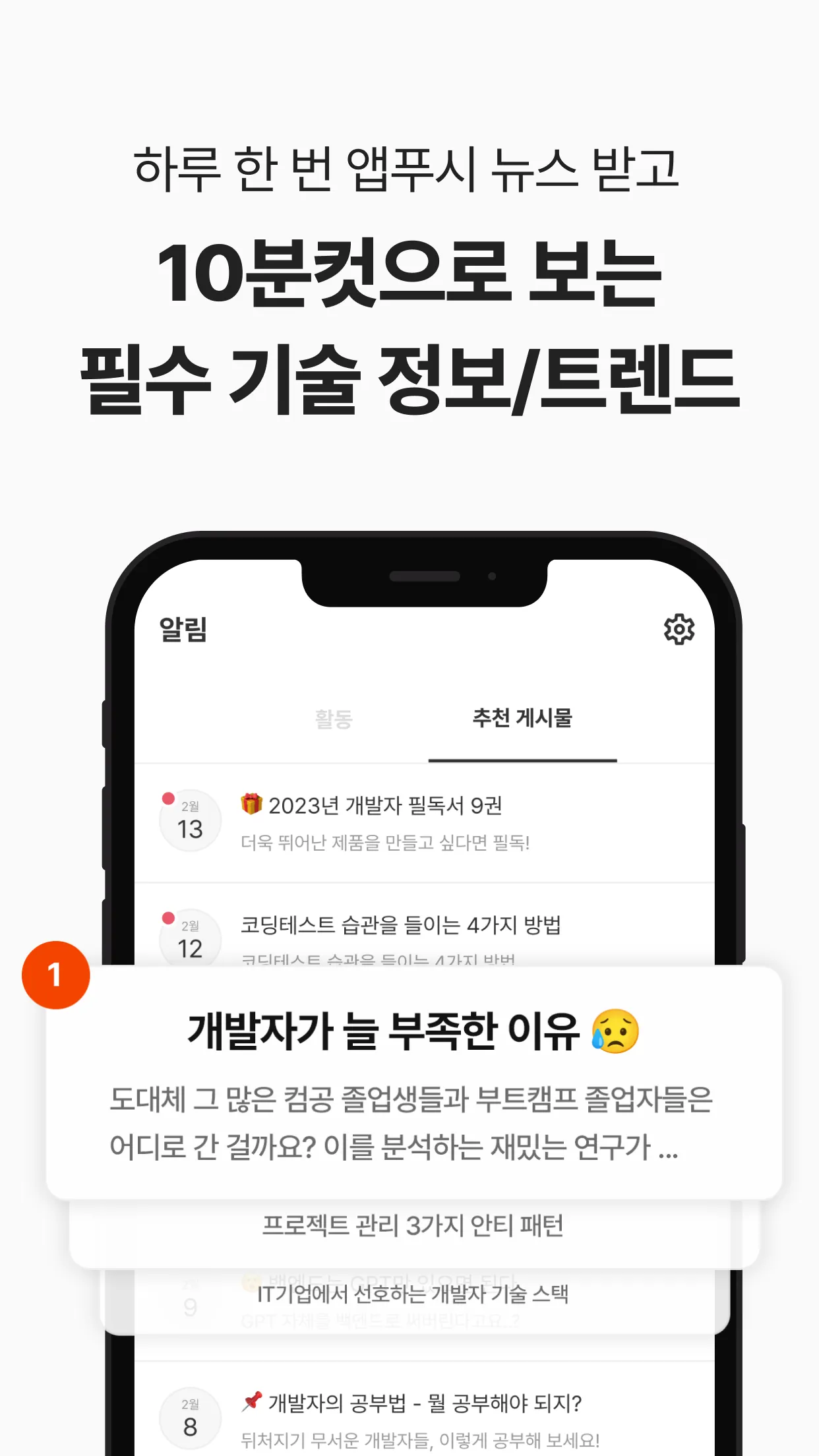 커리어리 - 요즘 개발자 커뮤니티 | Indus Appstore | Screenshot