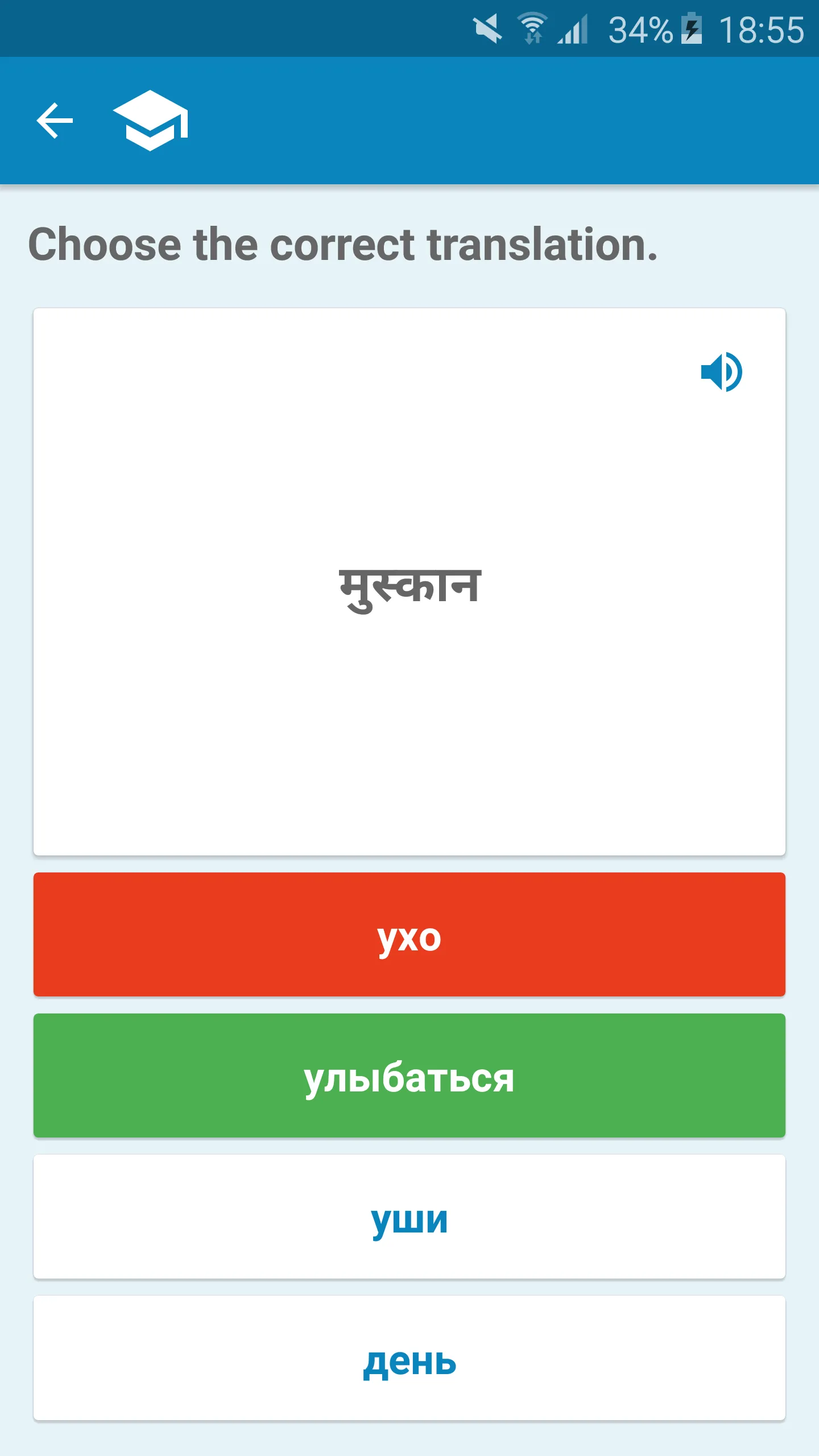 Hindi-Russian Dictionary | Indus Appstore | Screenshot