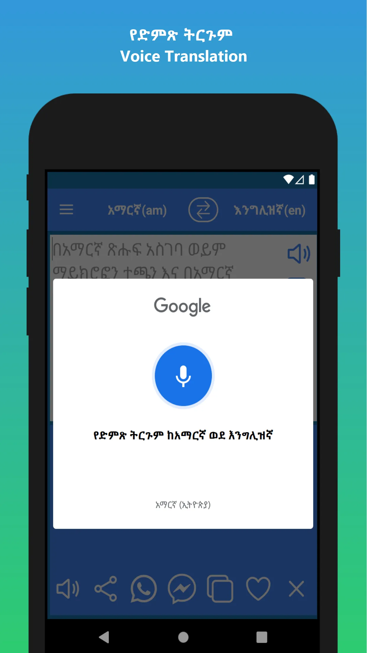 Amharic to English Translator | Indus Appstore | Screenshot