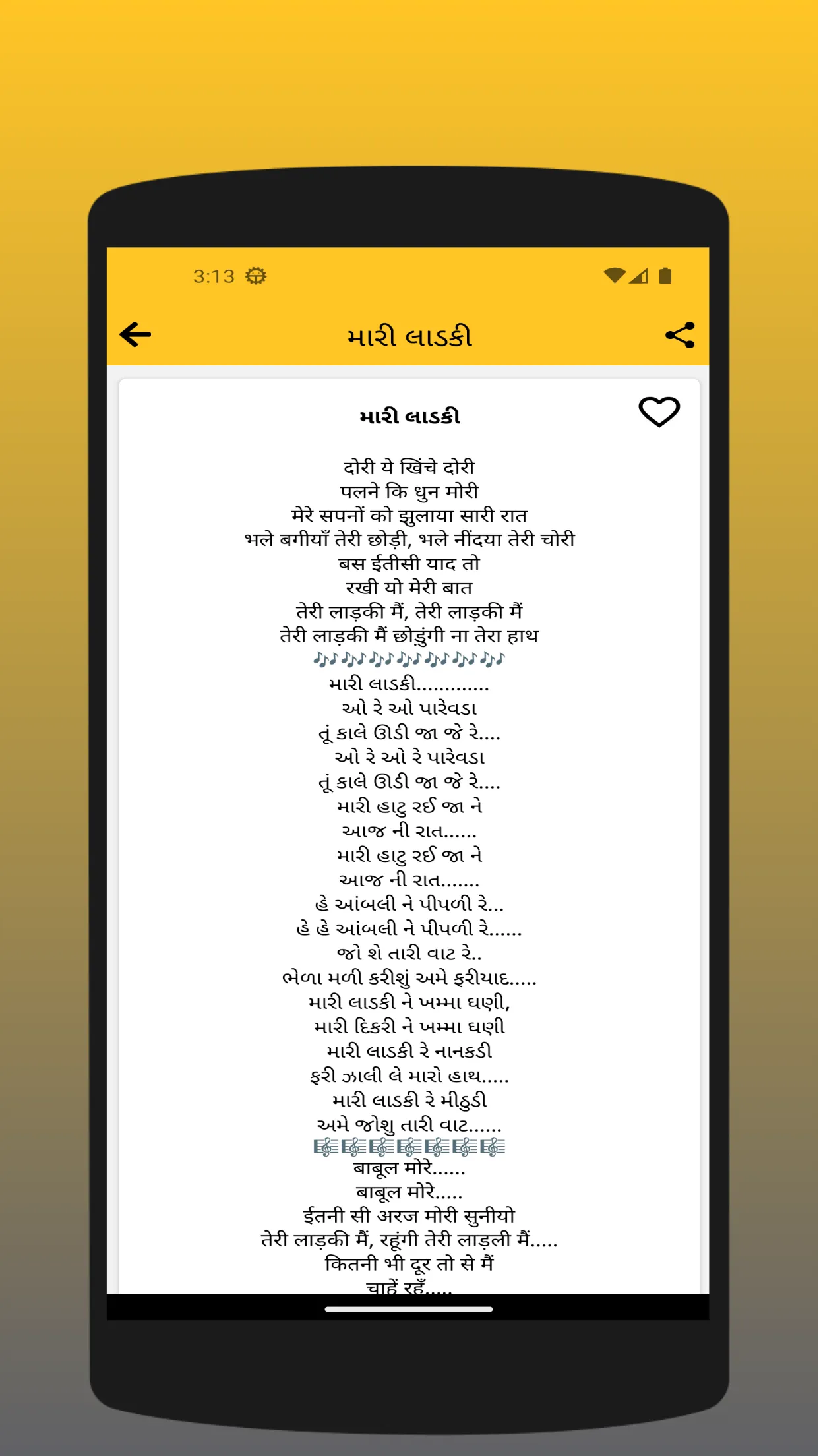 Gujarati Bhajan and Lokgeet | Indus Appstore | Screenshot