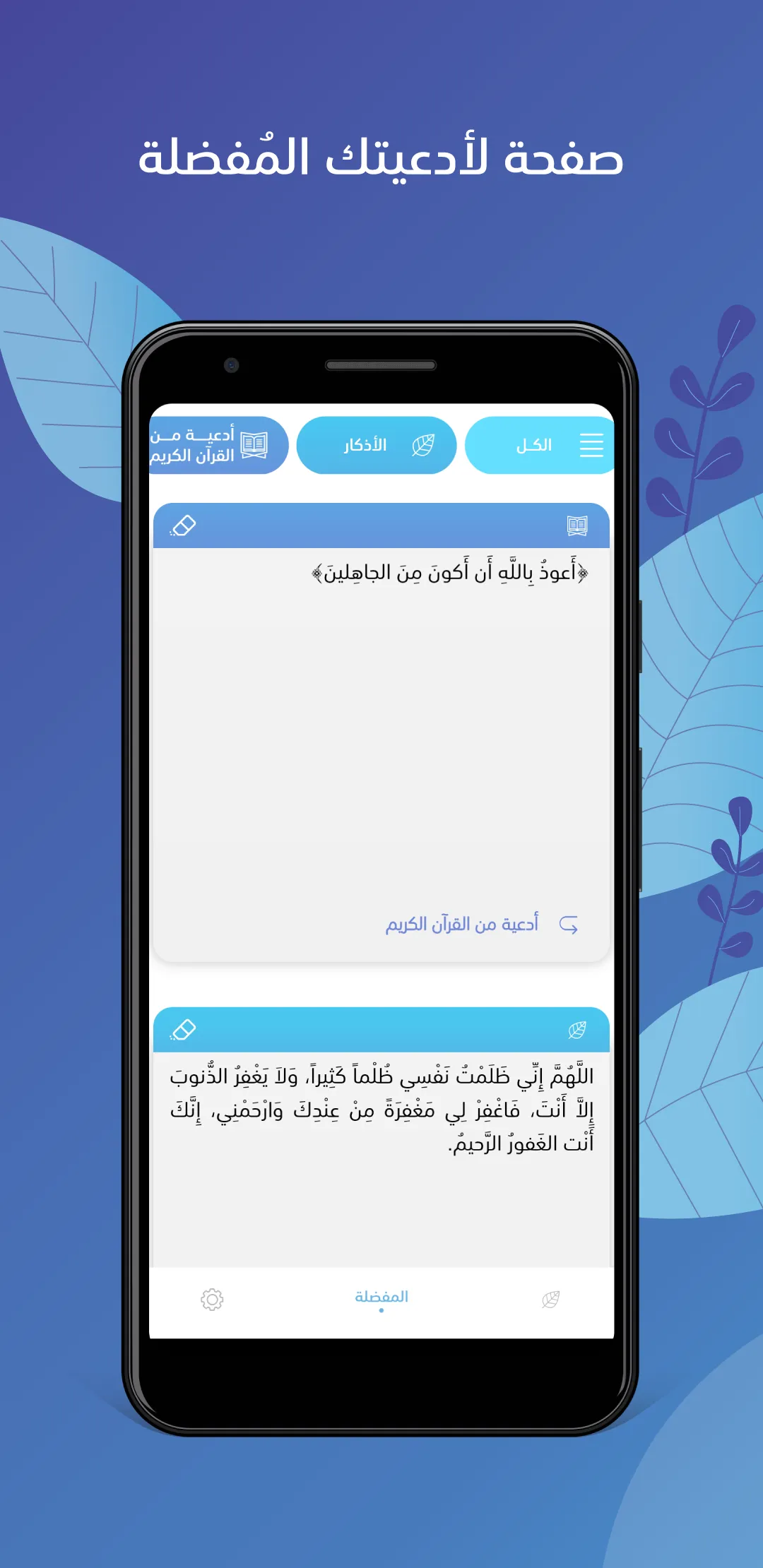 نور | اذكار وادعية | Indus Appstore | Screenshot