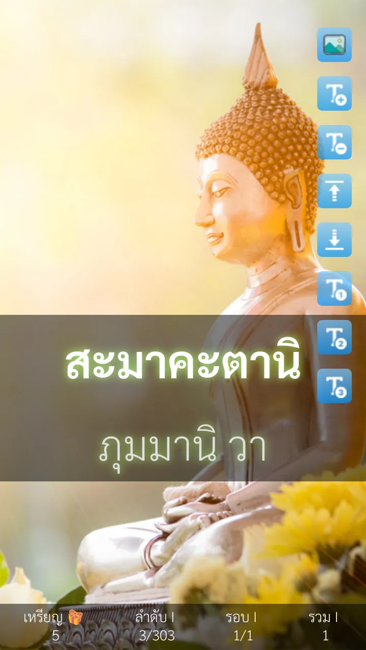 รัตนสูตร รัตนปริตร | Indus Appstore | Screenshot