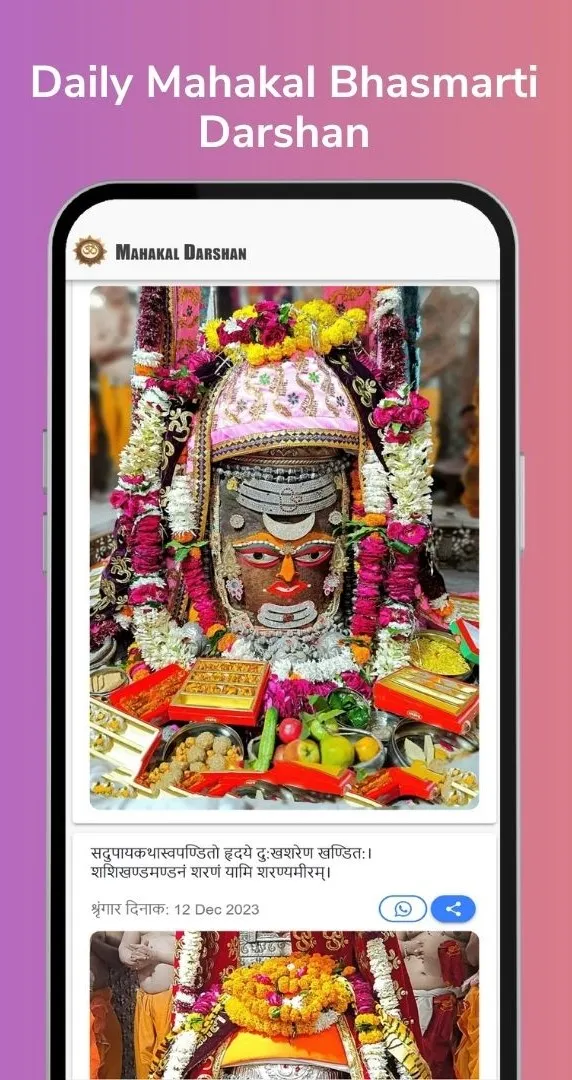 Mahakal Darshan | Indus Appstore | Screenshot