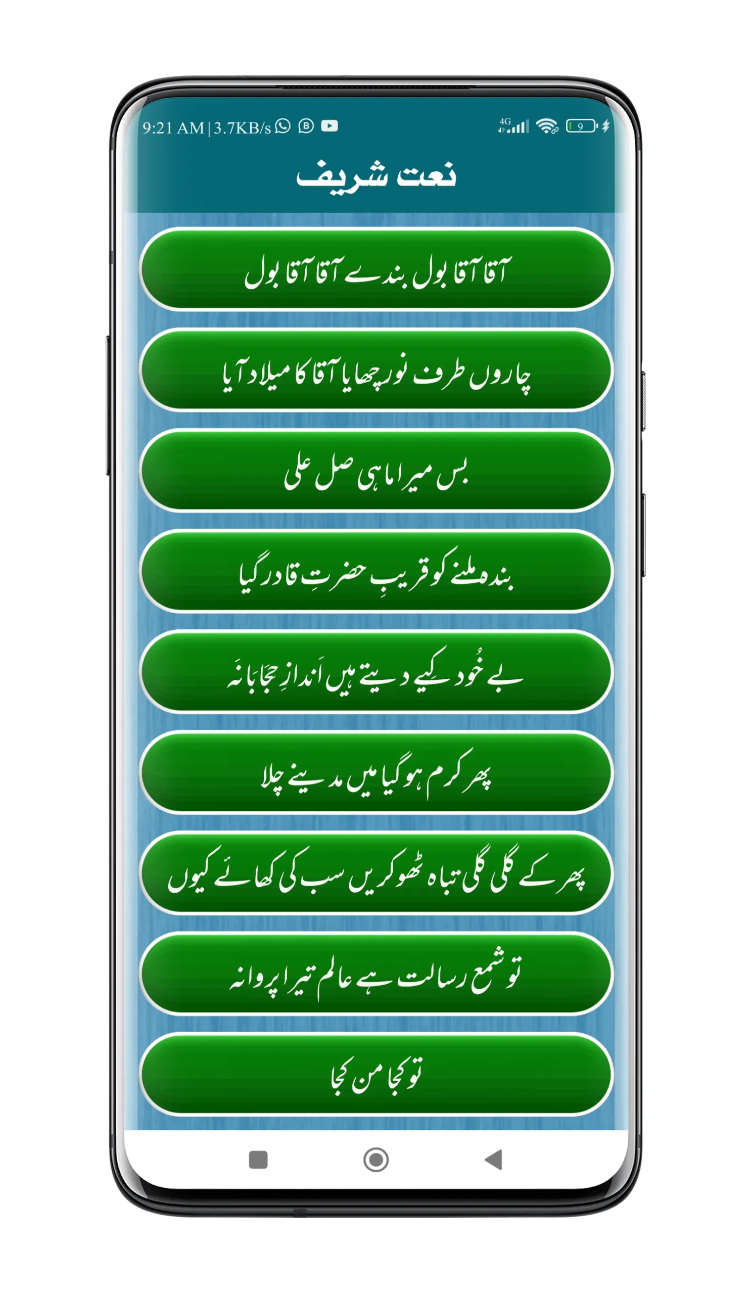 Naat Ki Kitab | نعت کی کتاب | Indus Appstore | Screenshot