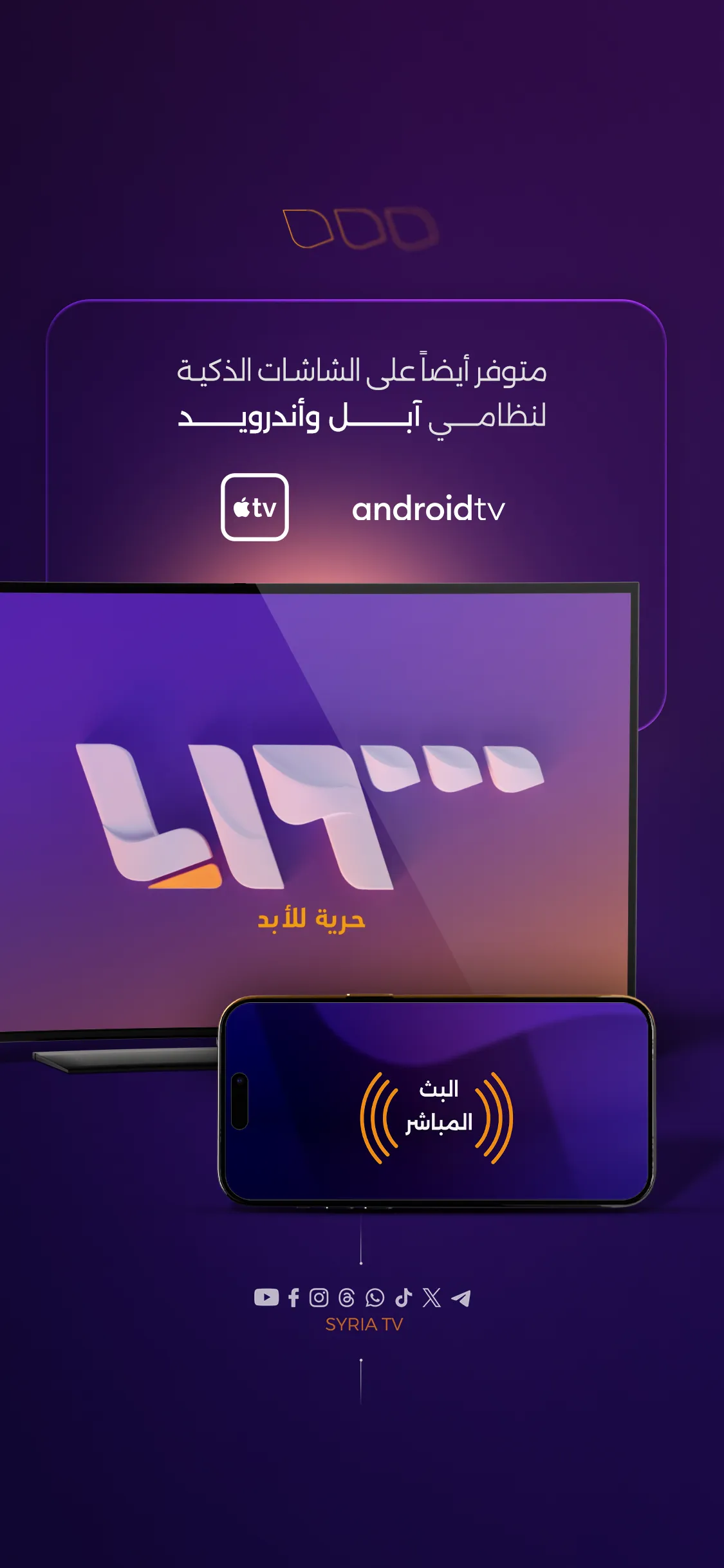 تلفزيون سوري�ا - Syria TV | Indus Appstore | Screenshot