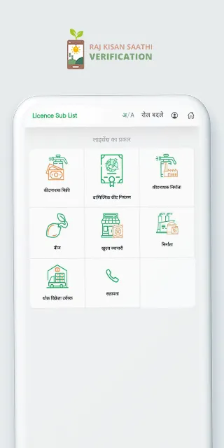 Raj Kisan Satyapan | Indus Appstore | Screenshot