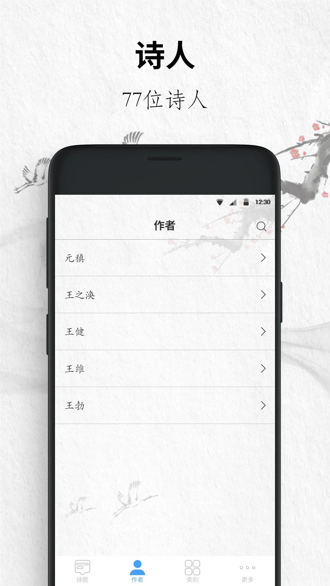 唐诗三百首 | Indus Appstore | Screenshot