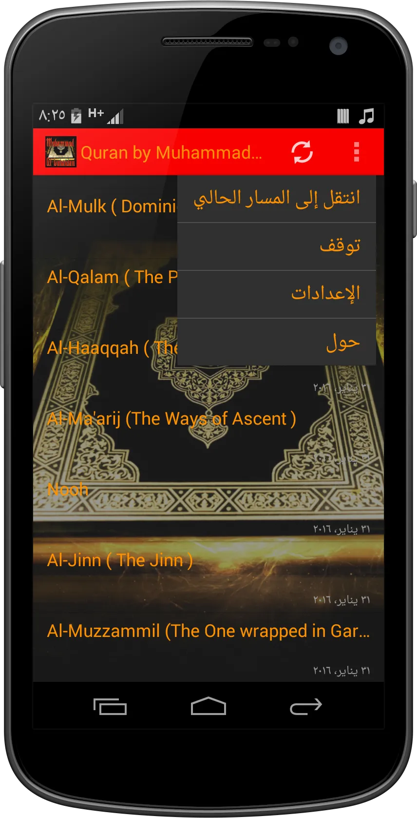 Quran by Muhammad Al Luhaidan | Indus Appstore | Screenshot