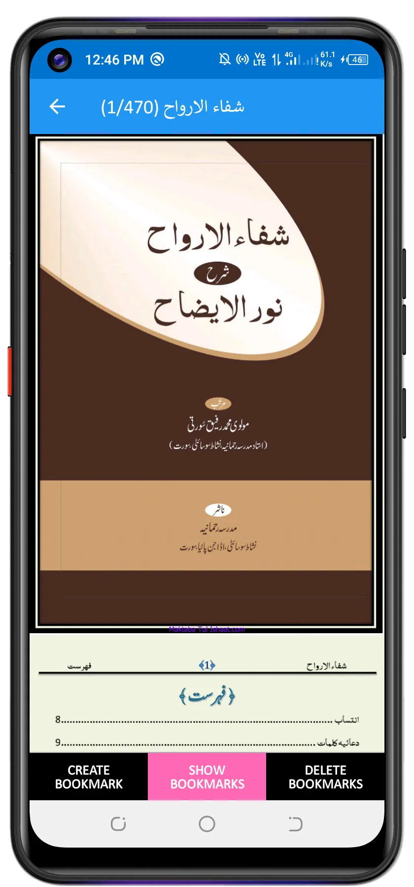 Noor Ul Izah نور الایضاح | Indus Appstore | Screenshot