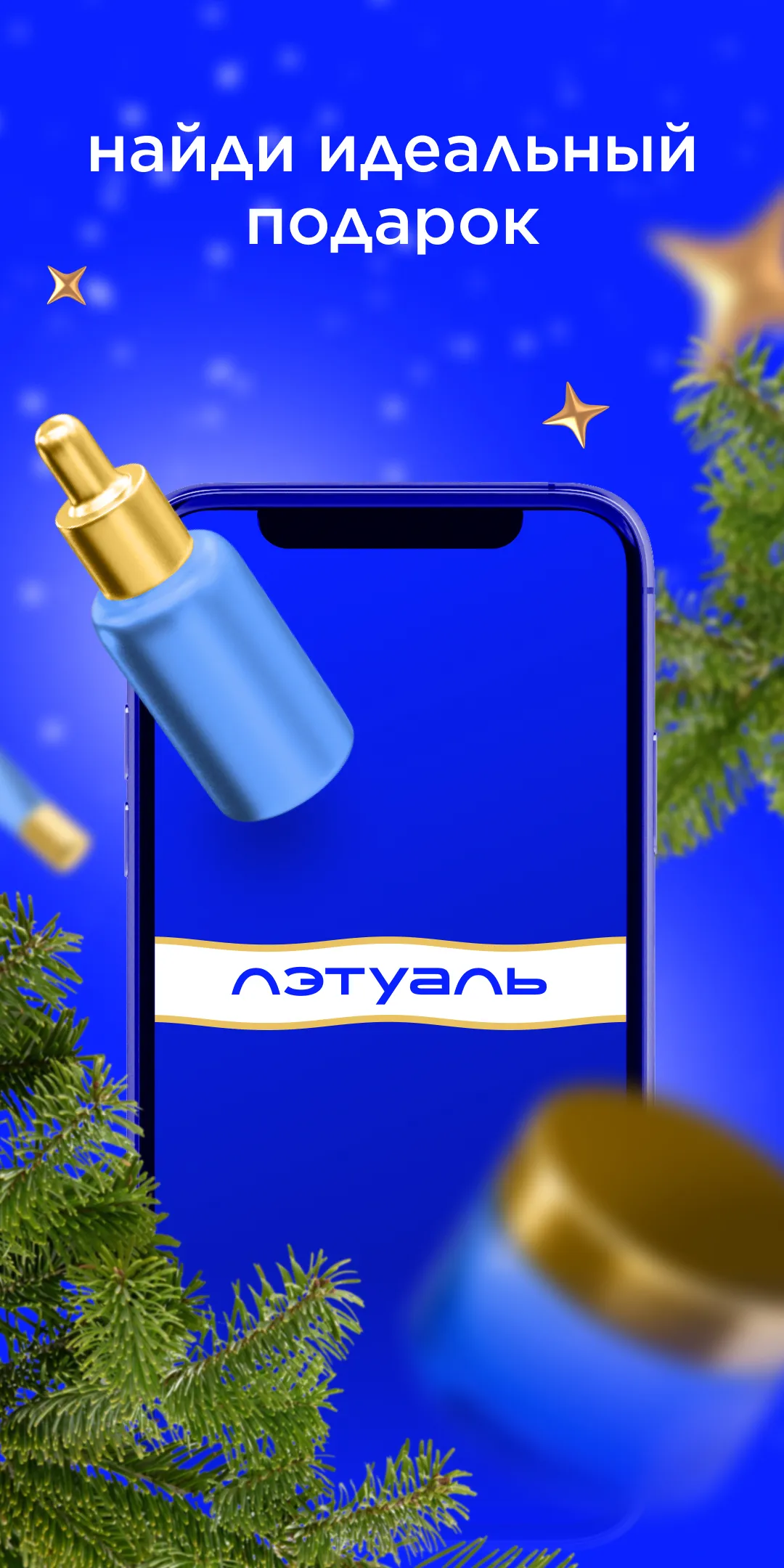 ЛЭТУАЛЬ: косметика, парфюмерия | Indus Appstore | Screenshot