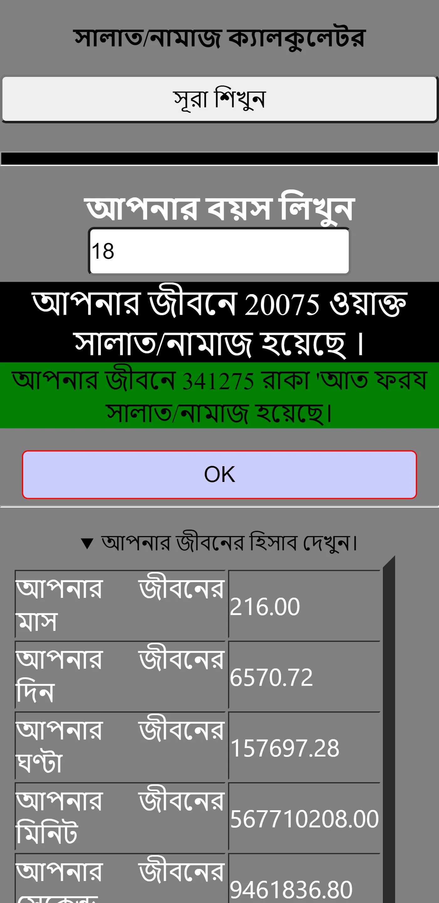 Bangla Zakat Calculator | Indus Appstore | Screenshot