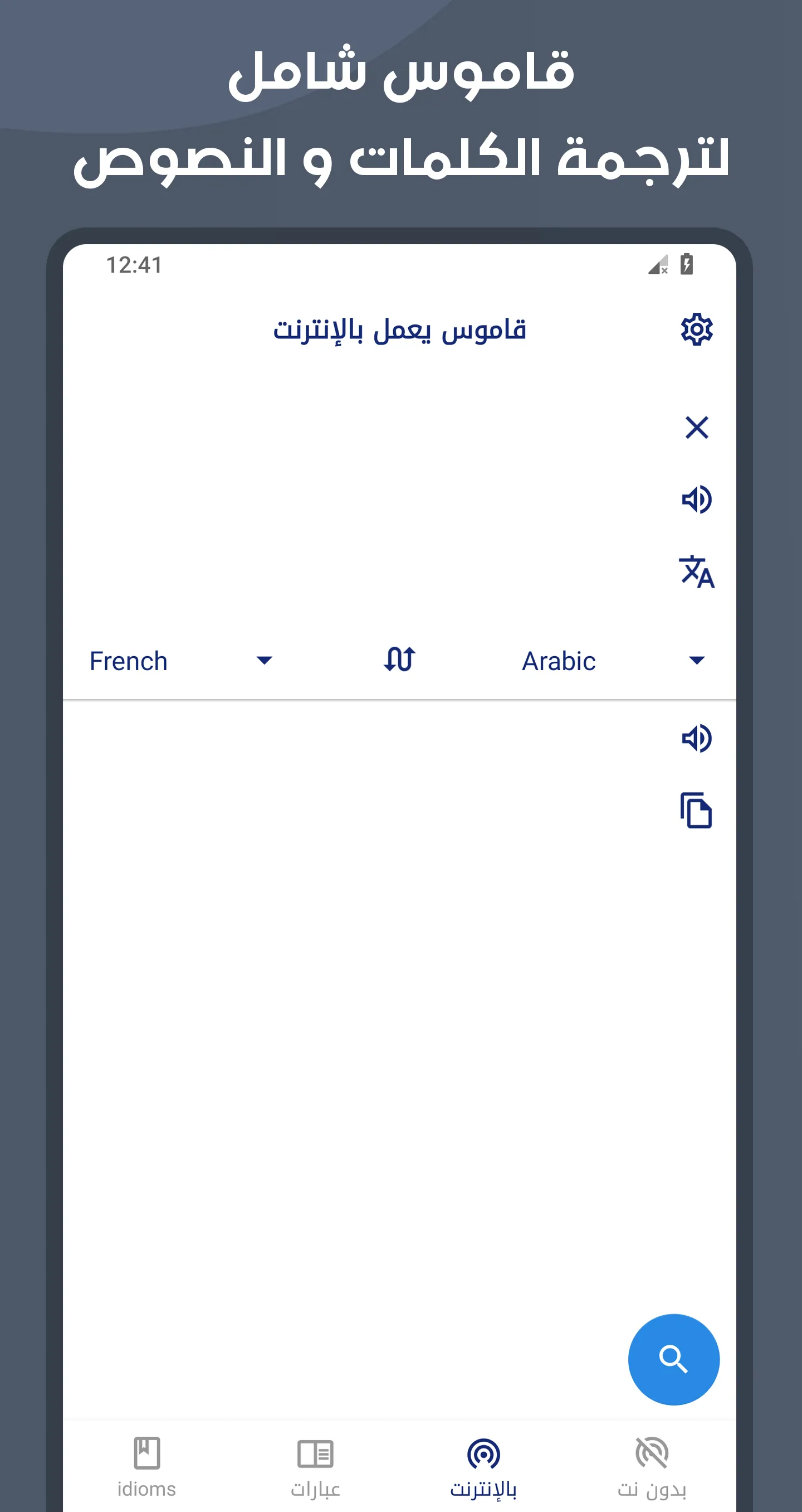 French Arabic Dictionary | Indus Appstore | Screenshot