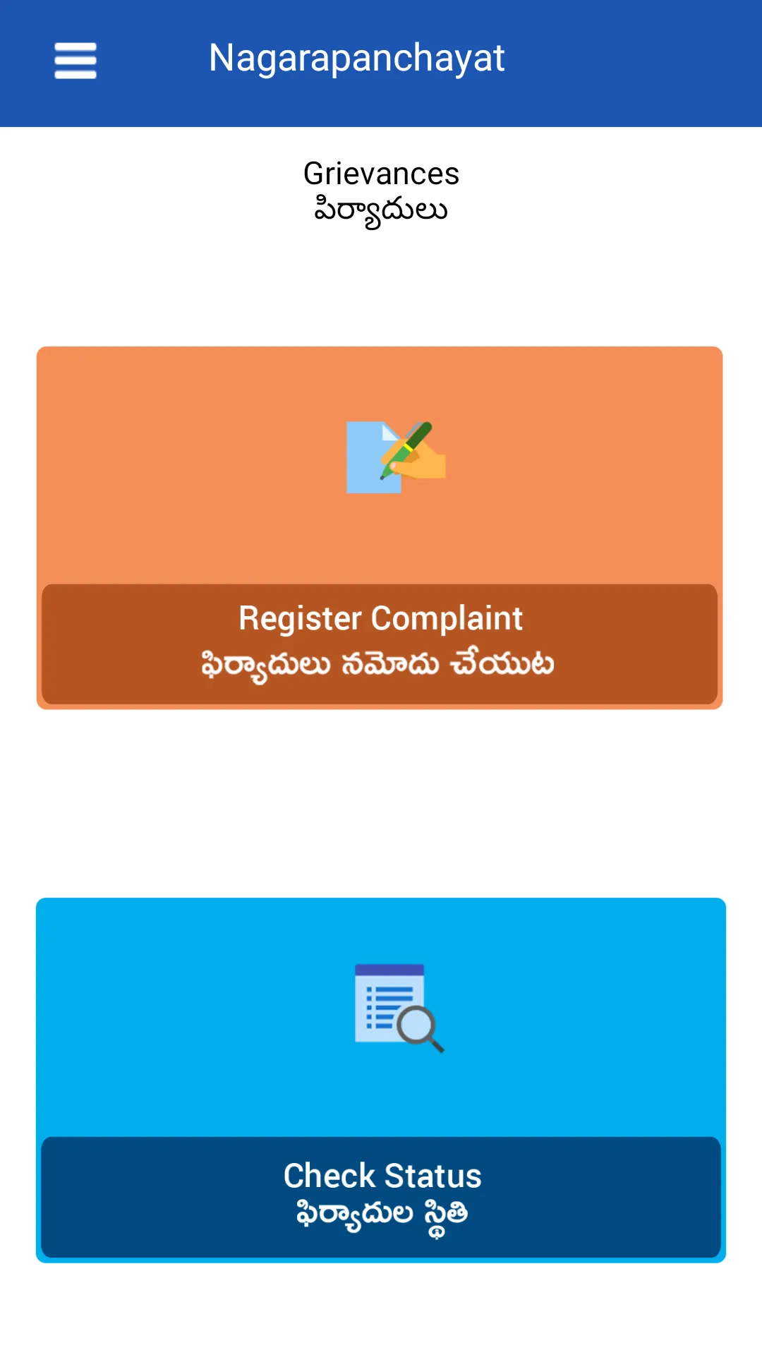 Ibrahimpatnam Municipality | Indus Appstore | Screenshot