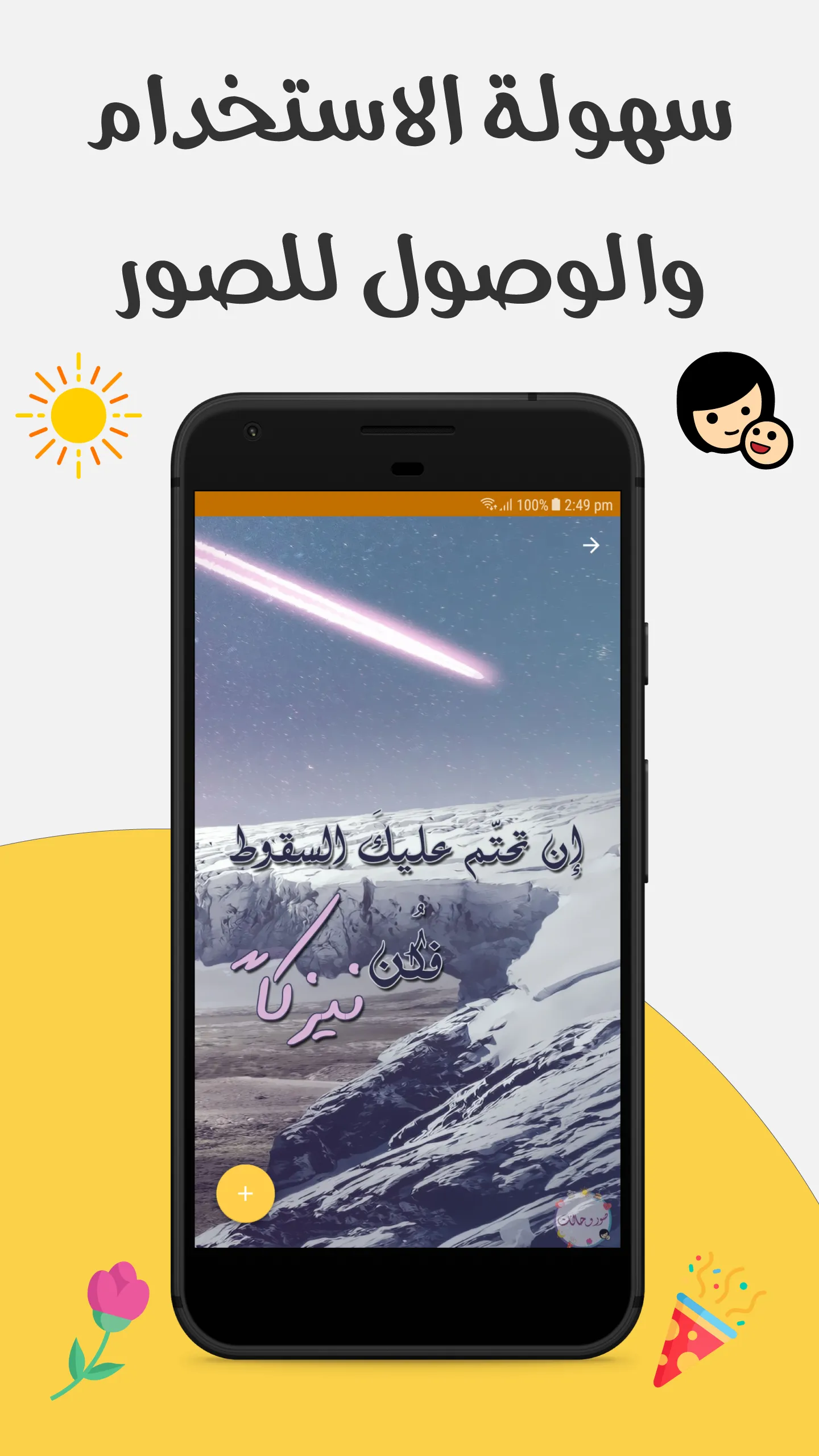 حالات للواتس اب - صور خلفيات | Indus Appstore | Screenshot