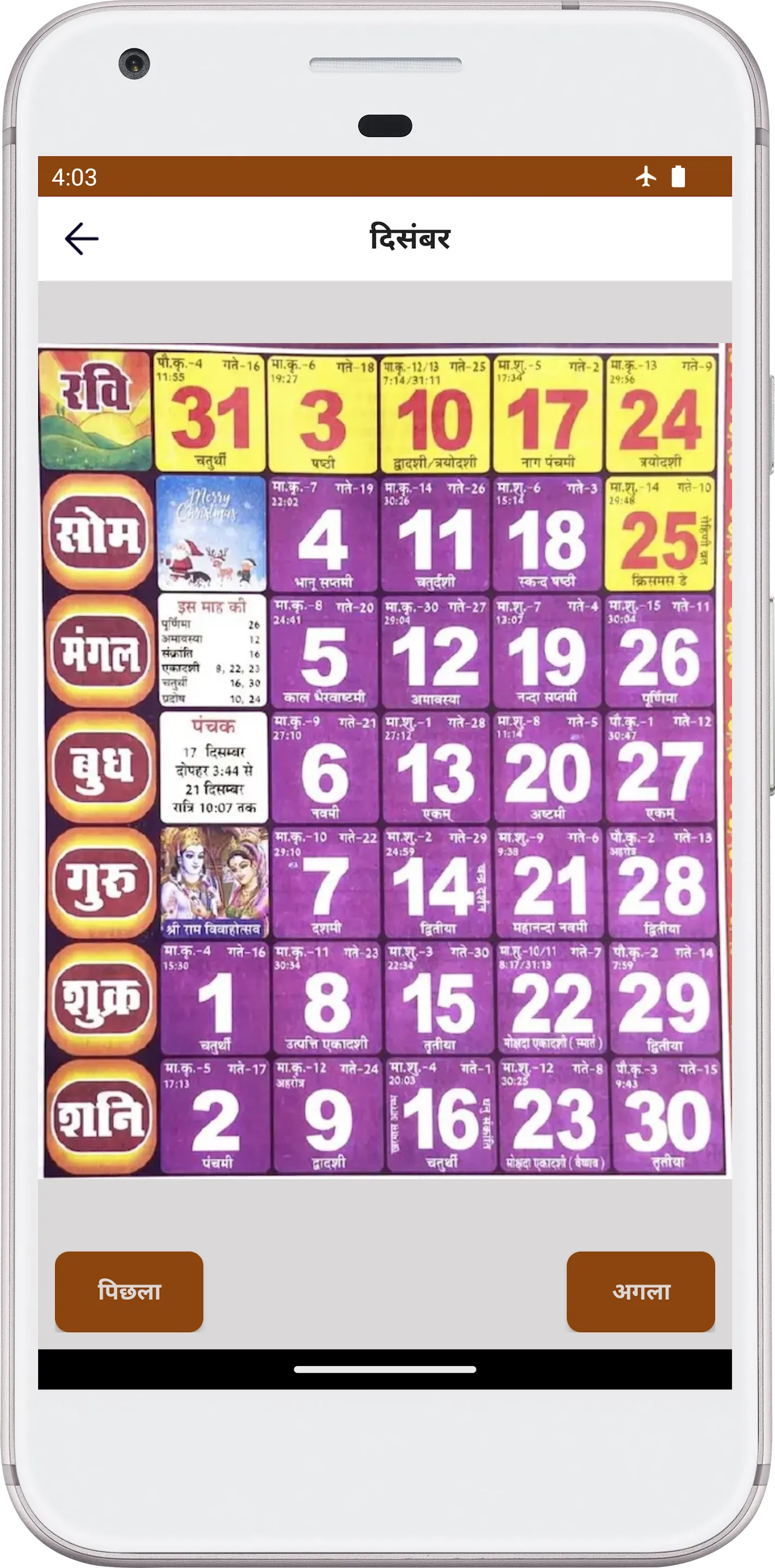 हिंदी कैलेंडर 2023-24 | Indus Appstore | Screenshot