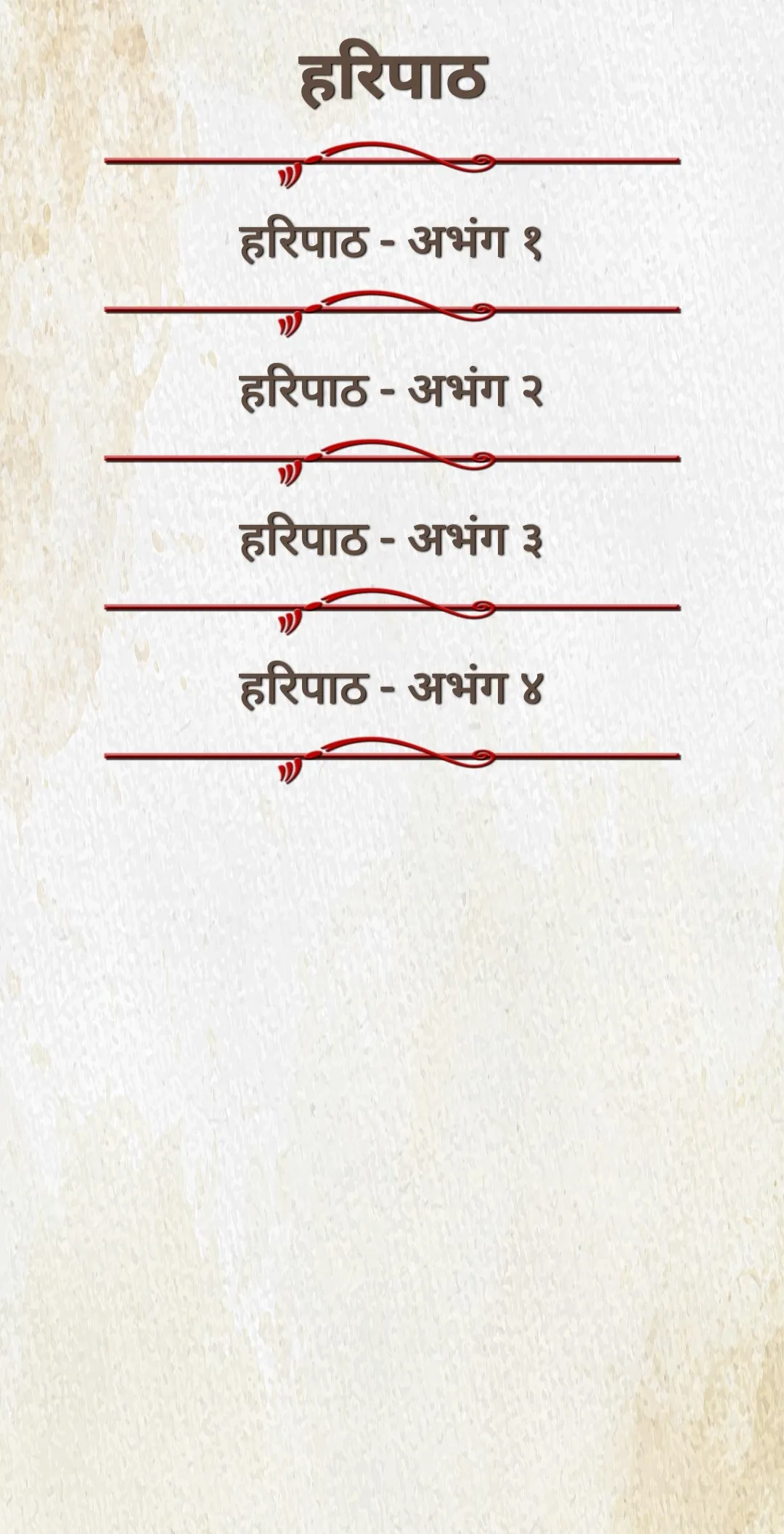 अवधूतानंद महाराज - नित्य पाठ | Indus Appstore | Screenshot