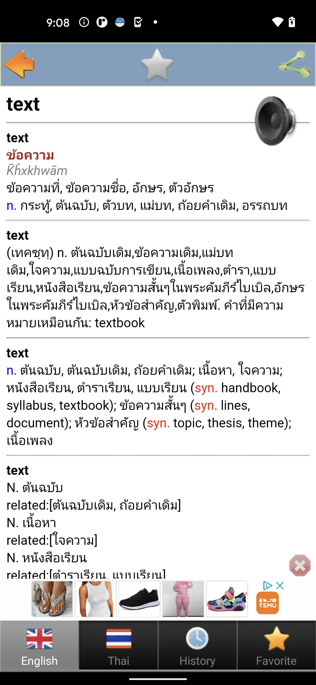 Thai dict | Indus Appstore | Screenshot