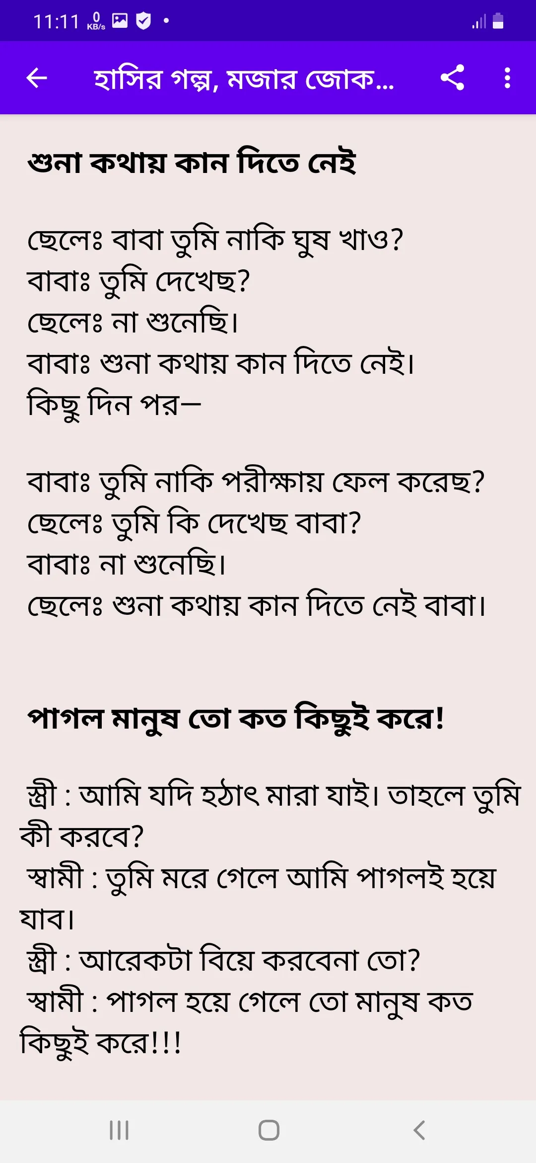 হাসির গল্প, মজার জোকস বাংলা | Indus Appstore | Screenshot