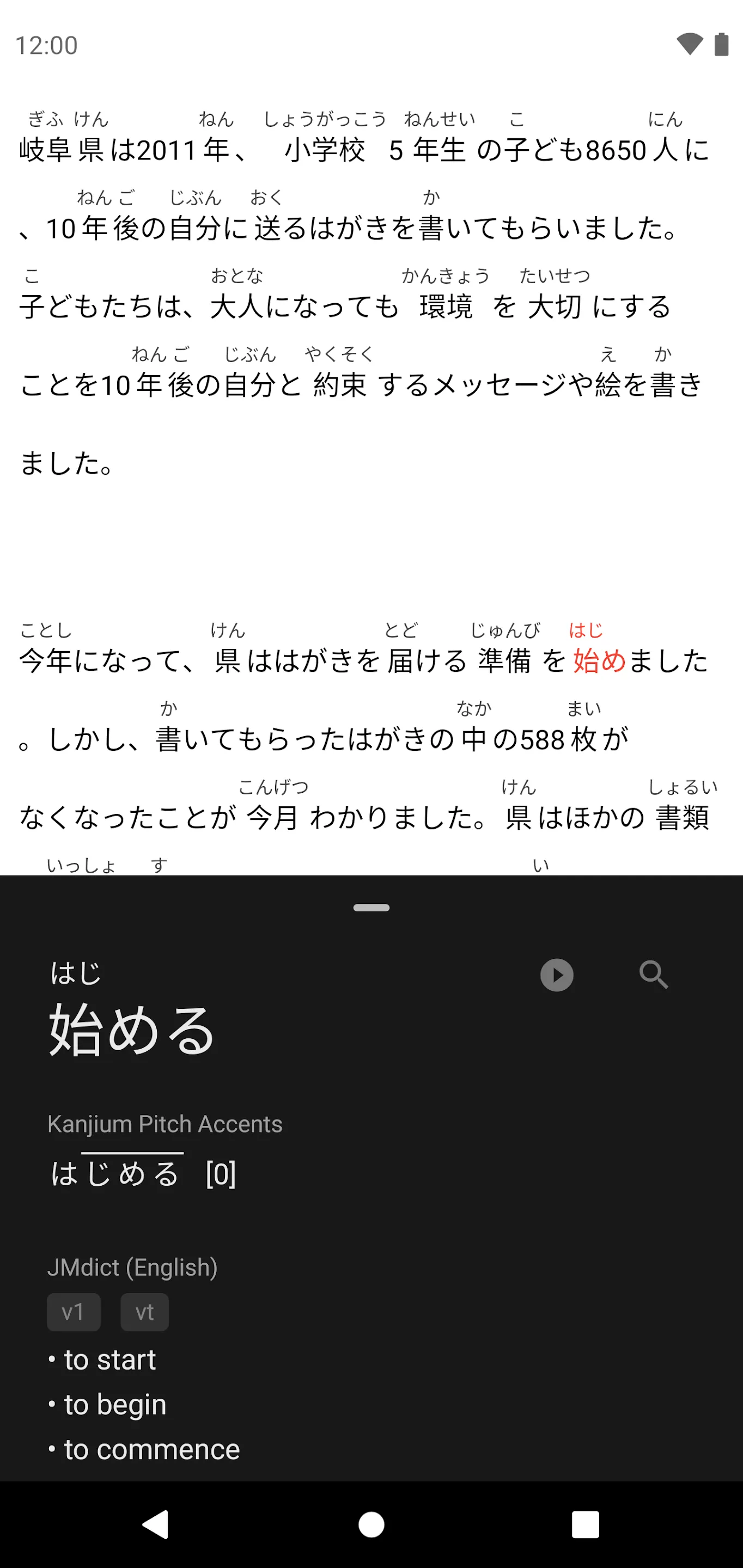 Kata ·NHK news reader and more | Indus Appstore | Screenshot