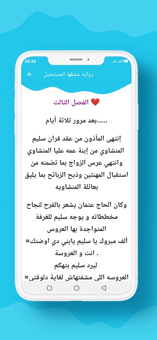 روايه عشق�ها المستحيل | Indus Appstore | Screenshot