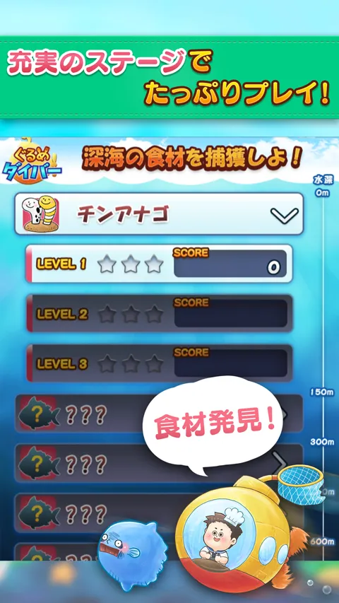 ぐるめダイバー　深海魚の３マッチパズル | Indus Appstore | Screenshot