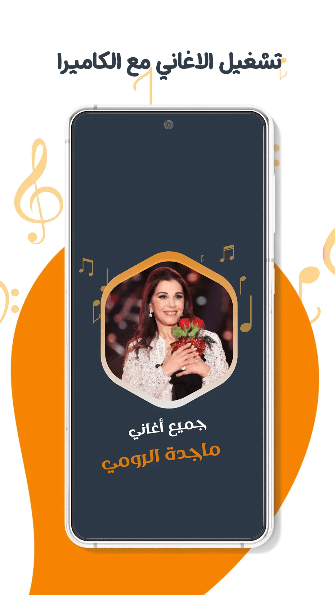 ماجدة الرومي بدون نت | كلمات | Indus Appstore | Screenshot