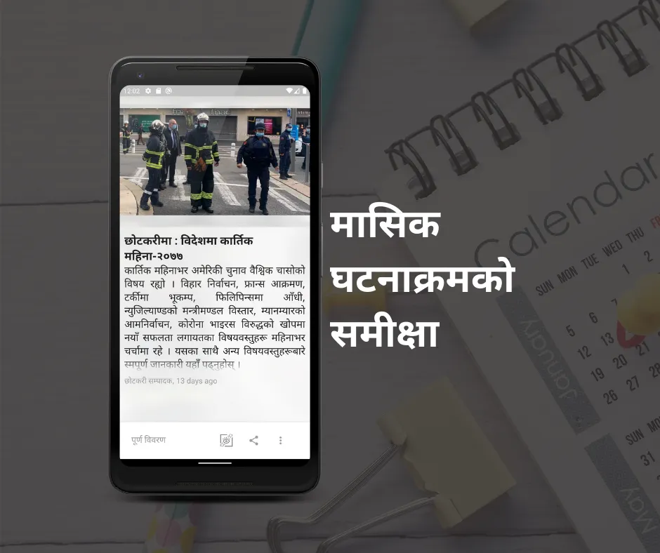 Xotkari News Assistant- Nepali | Indus Appstore | Screenshot