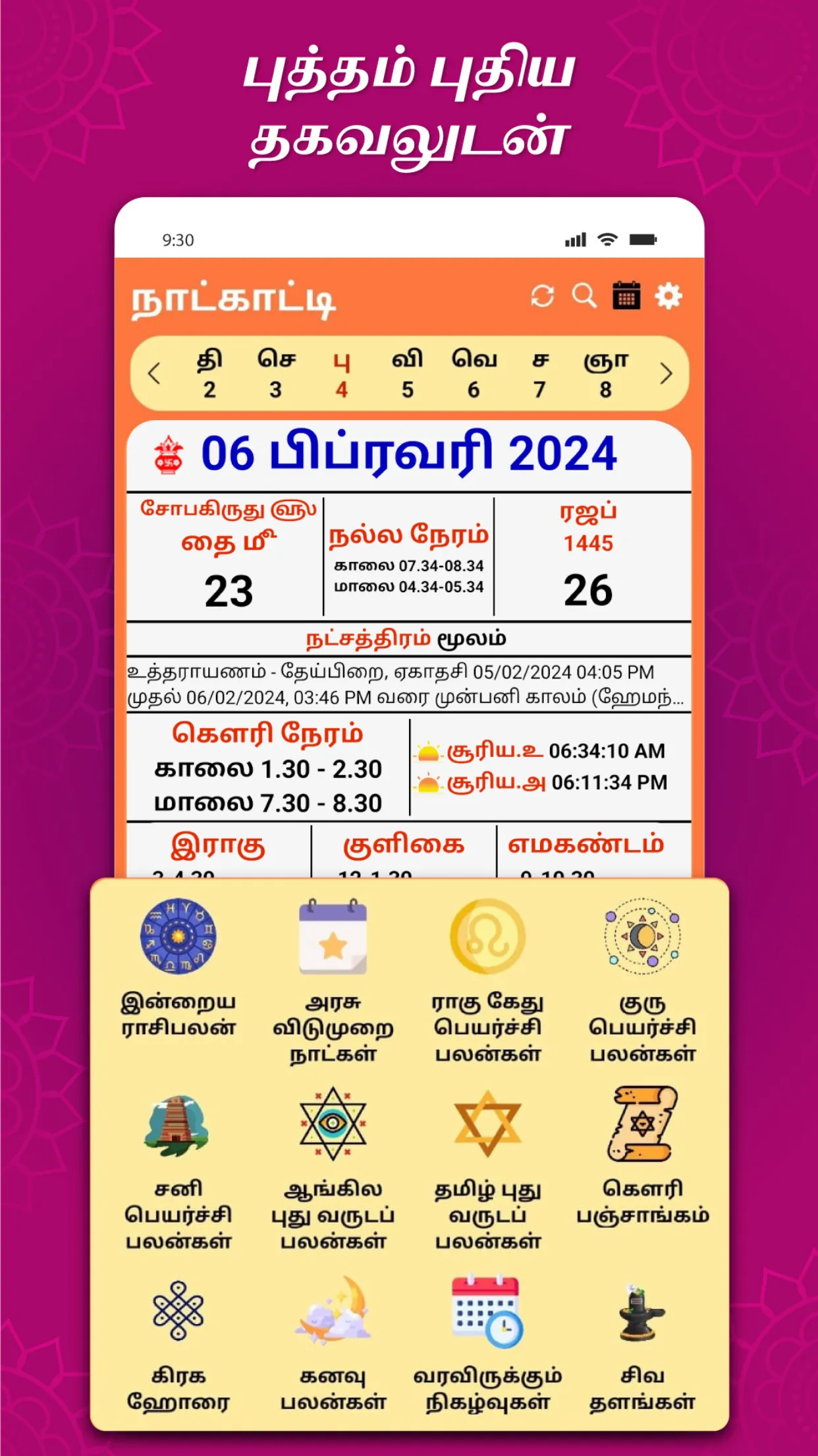 Tamil Daily Calendar 2024 | Indus Appstore | Screenshot