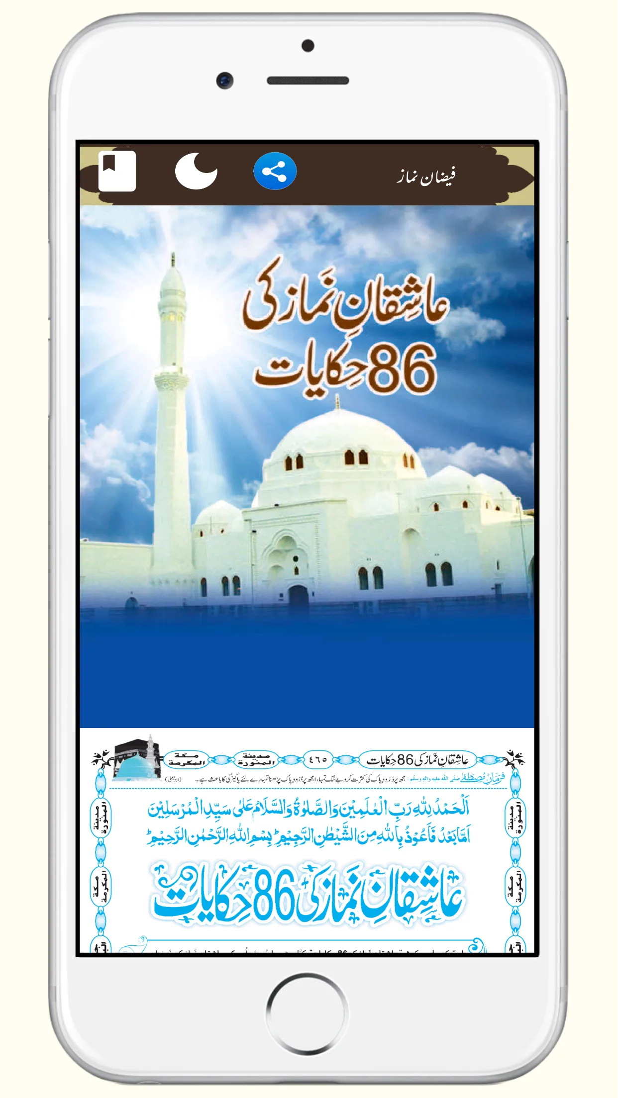 Faizan e Namaz فیضان نماز | Indus Appstore | Screenshot