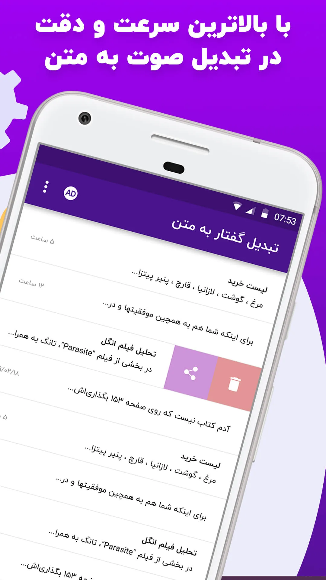 گفتار به نوشتار - بگو مینویسه | Indus Appstore | Screenshot