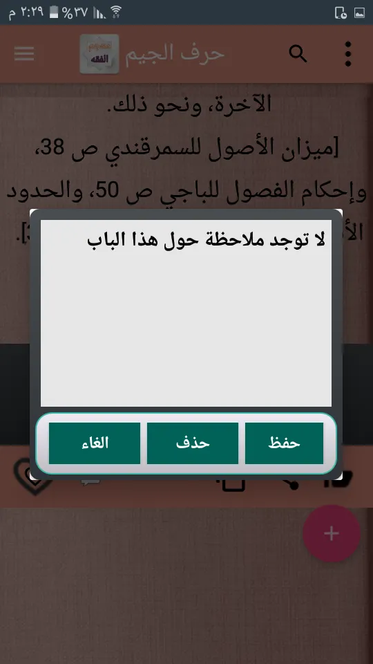 معجم الفقه الاسلامي | Indus Appstore | Screenshot